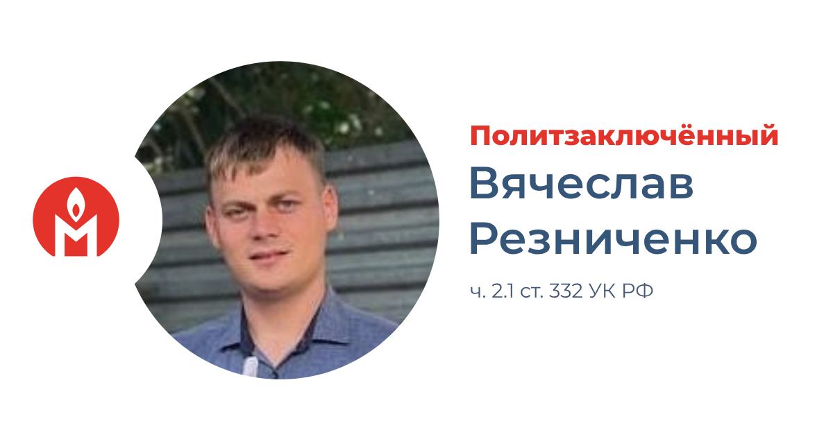 Российского баптиста признали политзаключенным — ему дали 2,5 года колонии за отказ идти на фронт