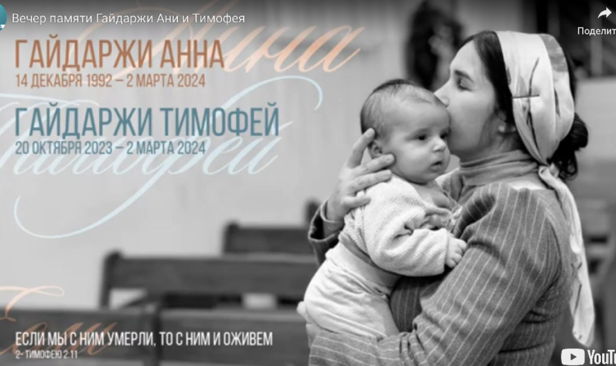 Одесская церковь организовала Вечер памяти погибших родных баптистского пастора