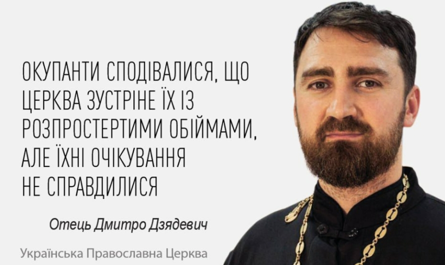 Херсонский священник УПЦ, которого силовики вывозили во время оккупации на допросы, рассказал про обстоятельства своего задержания