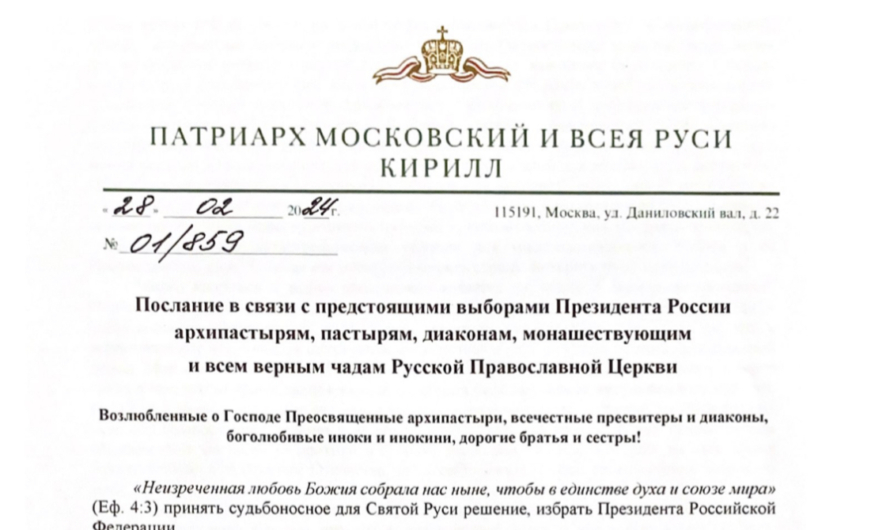 Сайт ВРНС опубликовал фейковое послание патриарха Кирилла?