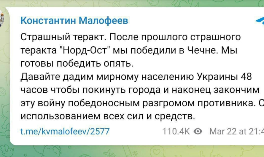 «Православный олигарх» Константин Малофеев уже использует теракт в Москве для эскалации войны в Украине