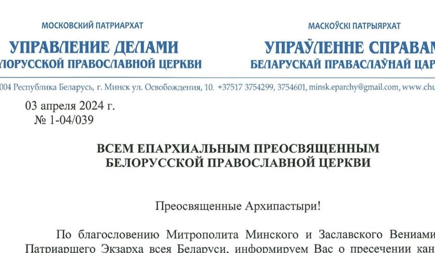 В православной церкви Беларуси озаботились взрывчаткой в иконах