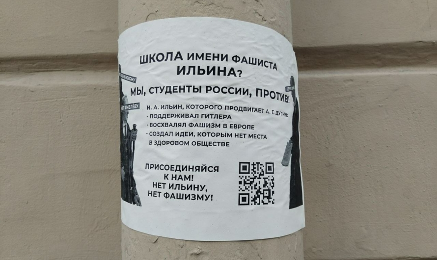 Студенты из Санкт-Петербурга поддержали протест коллег из РГГУ против центра Ильина