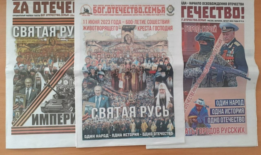 Z-газета из Уфы, выдающая себя за православную, раздается в Беларуси