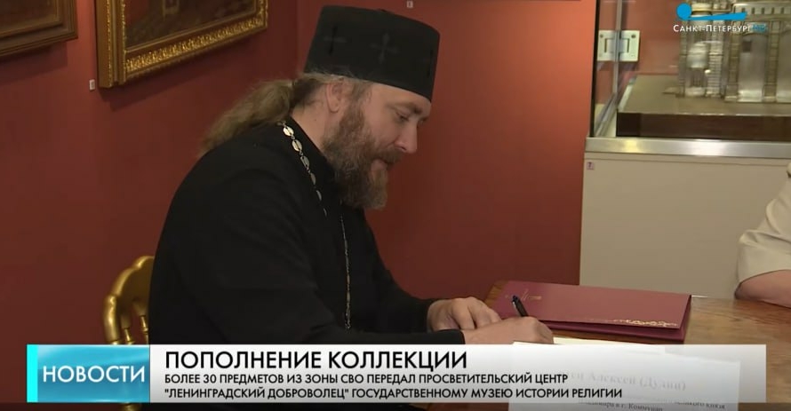 30 экспонатов религиозного сопровождения оккупантов пополнили Государственный музей истории религии в Санкт-Петербурге