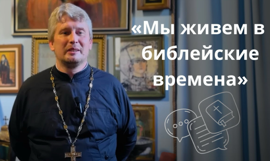 Проповедь священника Андрея Мизюка: как говорить правду, когда она под запретом