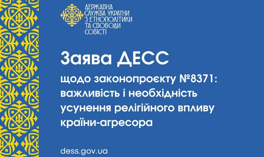 Госслужба Украины раскритиковала текущий вариант законопроекта 8371