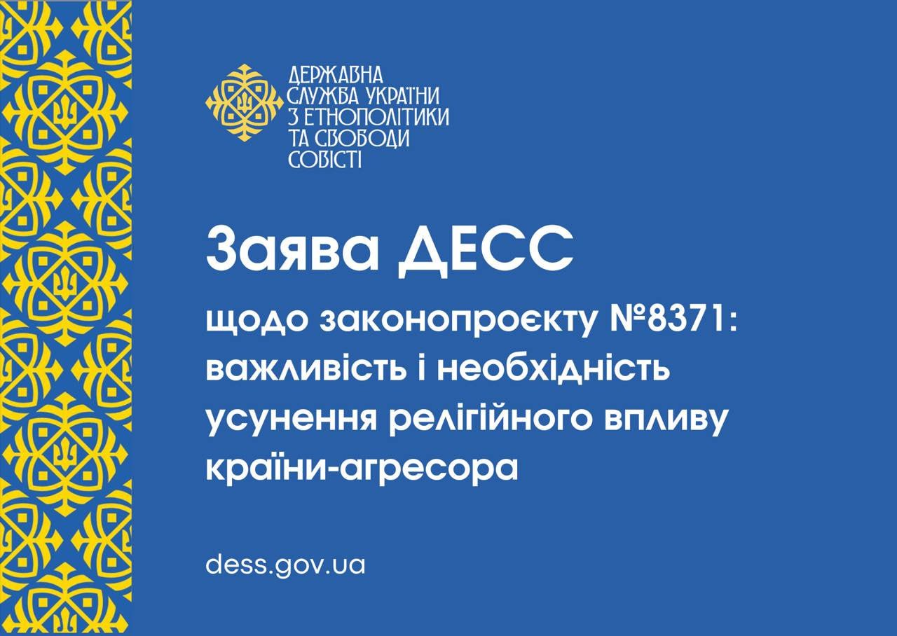 Госслужба Украины раскритиковала текущий вариант законопроекта 8371