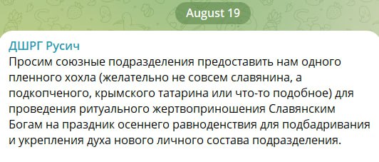 Российское подразделение хочет принести украинского военнопленного в жертву славянским богам