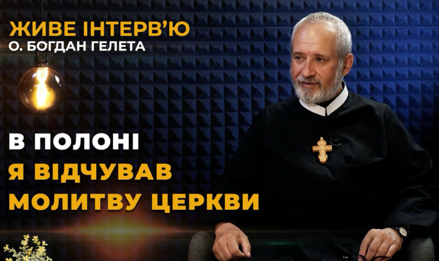 Украинский священник в плену дважды терял сознание от побоев