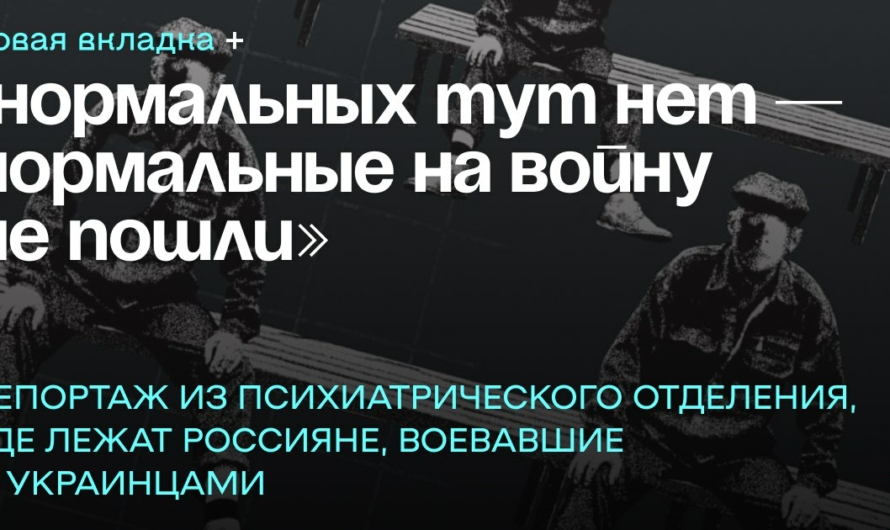 Мужчина из городка на Урале пошел на войну после беседы со священником. А теперь лечится в психиатрическом отделении