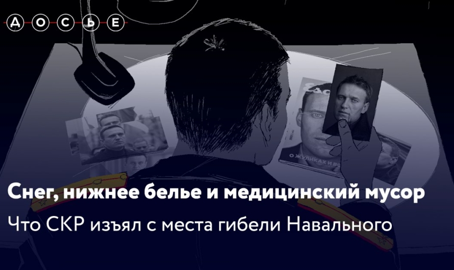 Среди предметов, которыми пользовался в колонии погибший Алексей Навальный, — Библия