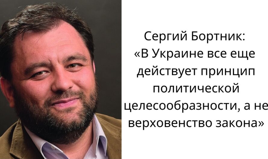 Доклад проф. Сергея Бортника на Европейской экуменической консультации по справедливому миру: «В Украине все еще действует принцип политической целесообразности, а не верховенство закона»