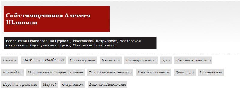 Сайт поспорившего с патриархом о патриотизме священника стал недоступен