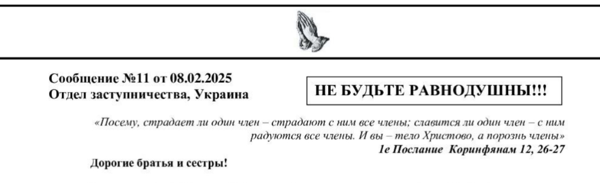 16 братьев МСЦ ЕХБ находятся в военных частях Украины вопреки своей воли, против 7 возбуждены уголовные дела