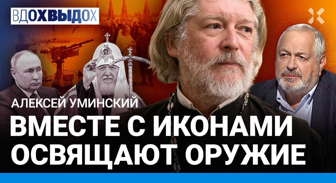 Беседа с протоиереем Алексеем Уминским: Добро и зло смешались. Когда христиане стали за войну