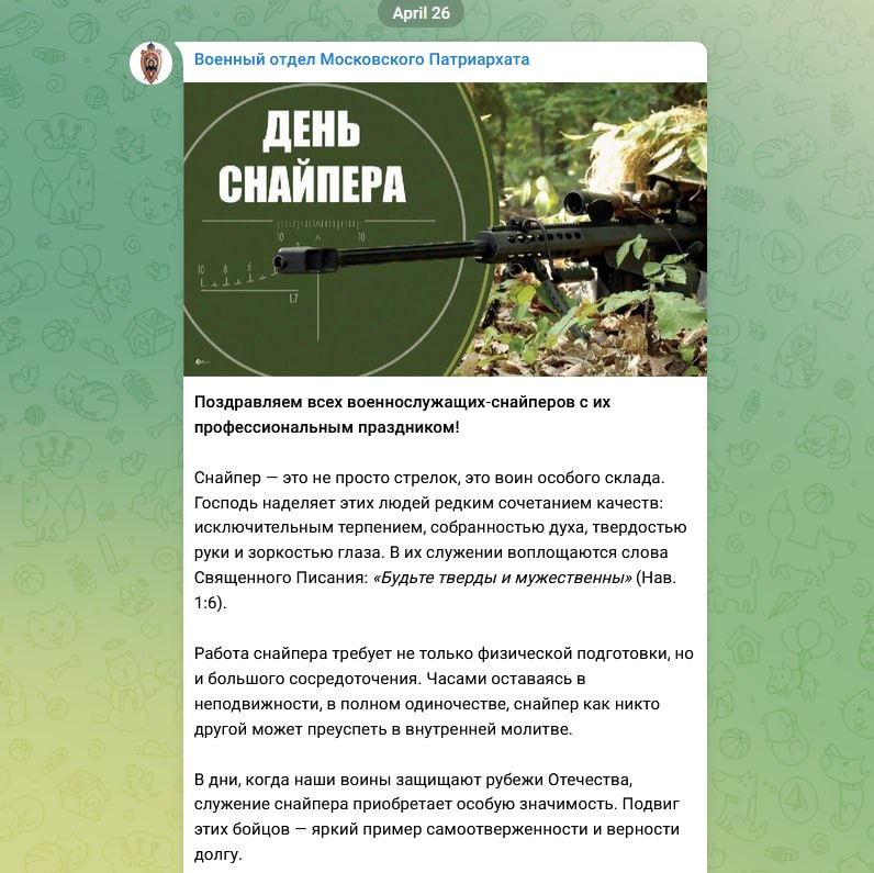 «С молитвой на спусковом крючке» — Военный отдел РПЦ поздравил российских снайперов