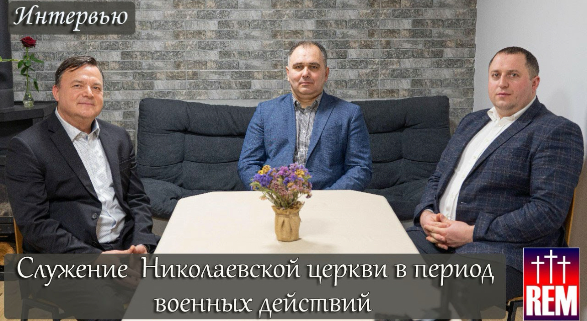 Как война изменила жизнь евангельской общины в Николаеве