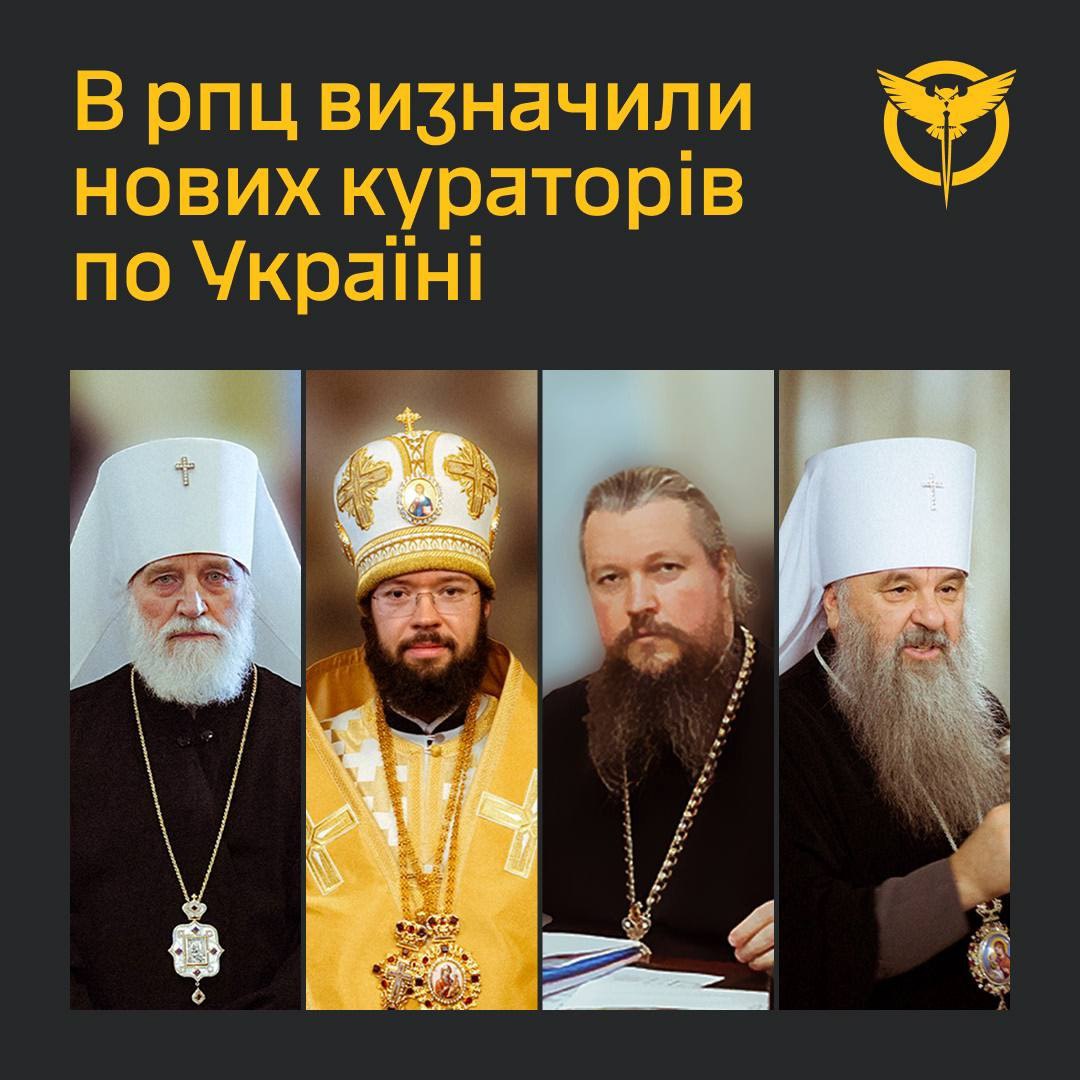 ГУР Украины заявил о новых кураторах “русского мира” в Украине от РПЦ