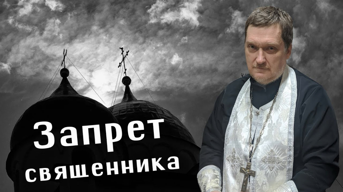 Во Владимире запретили в служении протоиерея, участника регионального «Мемориала»