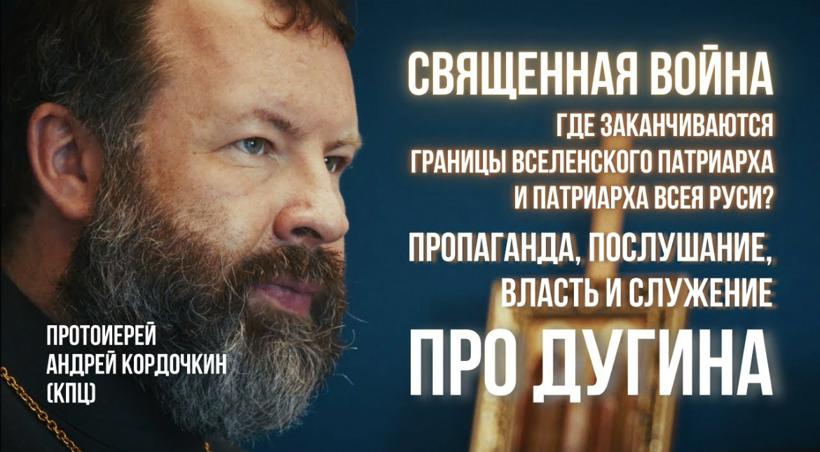 «Кризис православия и культ насилия»: священник Андрей Кордочкин — о патриотизме, власти и войне