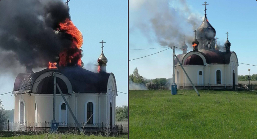 В Белгородской области после удара дрона загорелись купола храма