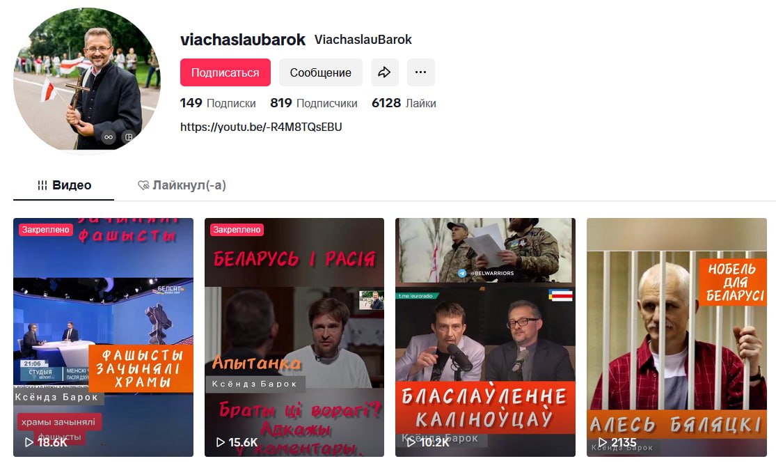 В Беларуси в очередной раз признали «экстремистскими» соцсети ксендза