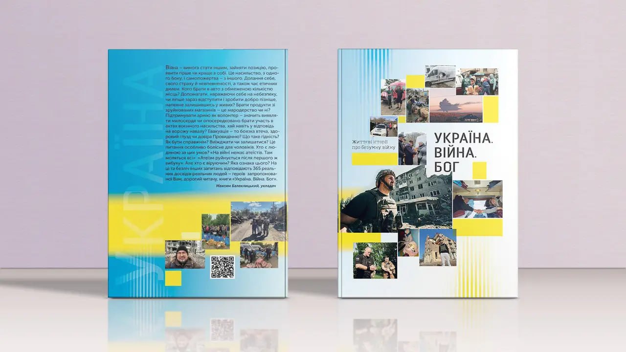 «Украина. Война. Бог» — книга свидетельств веры и спасения в эпицентре трагедии