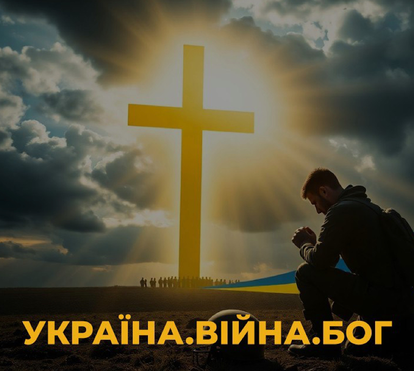 Книга «Украина. Война. Бог» — доступна в формате подкаста на канале «Надежда»