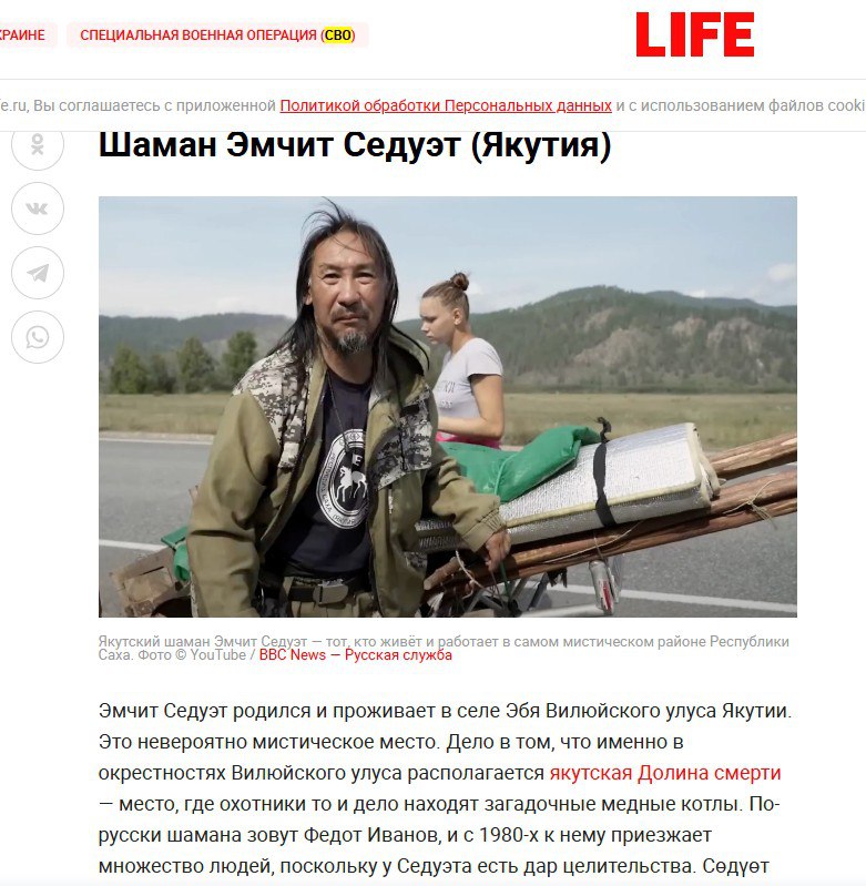 Бессознательная провокация. Прокремлевский Life.ru перепутал шаманов