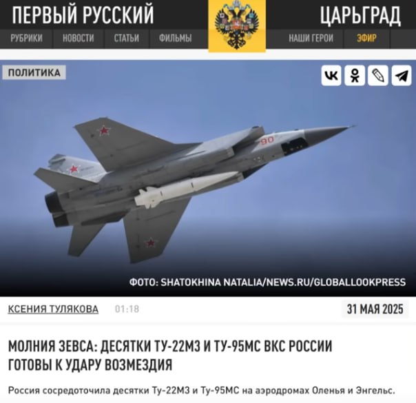 «Паутина» против «Молнии Зевса»: Украина могла сорвать ударную операцию, о которой предупредил «Царьград»