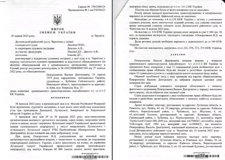 В Украине митрополита УПЦ заочно приговорили к 11 годам за коллаборационизм и поддержку аннексии