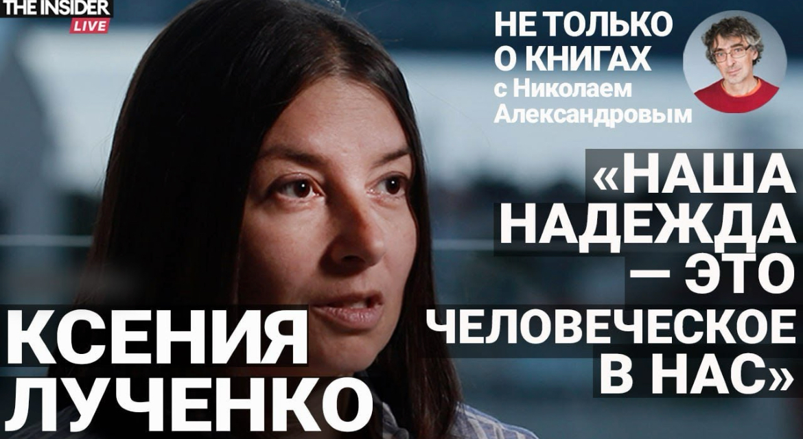 «РПЦ сегодня — как идеологический отдел ЦК КПСС»: интервью с православной журналисткой Ксенией Лученко