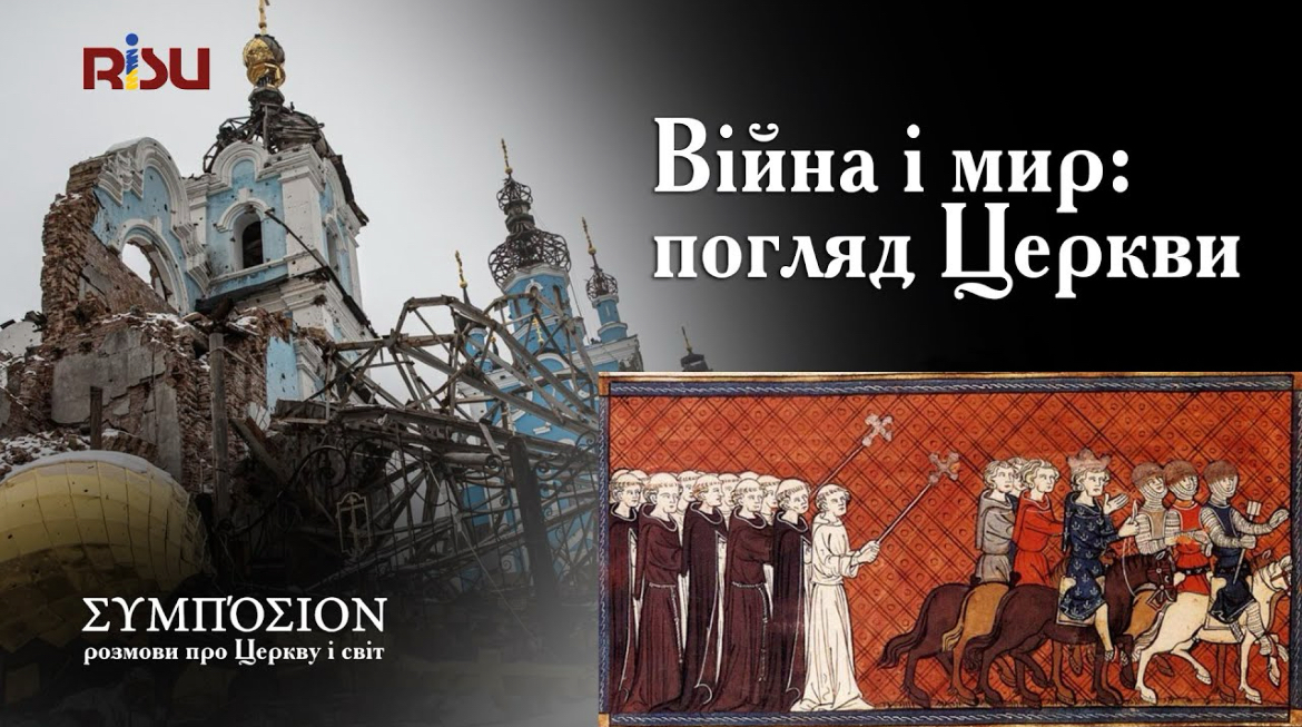 Какой мир мы ищем: размышления украинских католиков о войне и справедливости