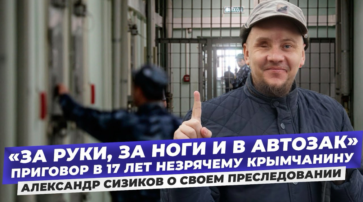 «Я не чувствую себя в безопасности в Крыму» — незрячий инженер и мусульманин освобождён после 17-летнего приговора