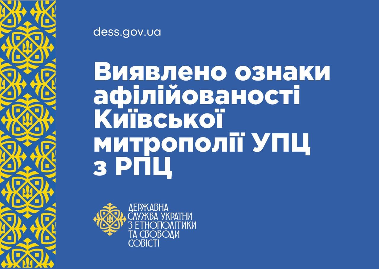 В Украине официально заявили о признаках связи УПЦ с РПЦ, чья деятельность в стране запрещена