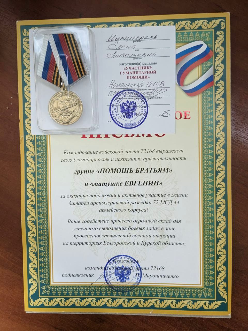 Монахиня Евгения награждена за вклад в выполнение боевых задач российской армии