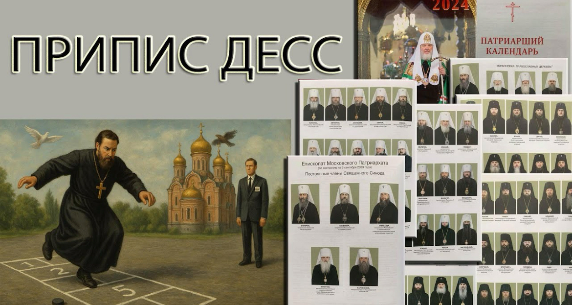 Пять пунктов для УПЦ: формальность или ловушка?