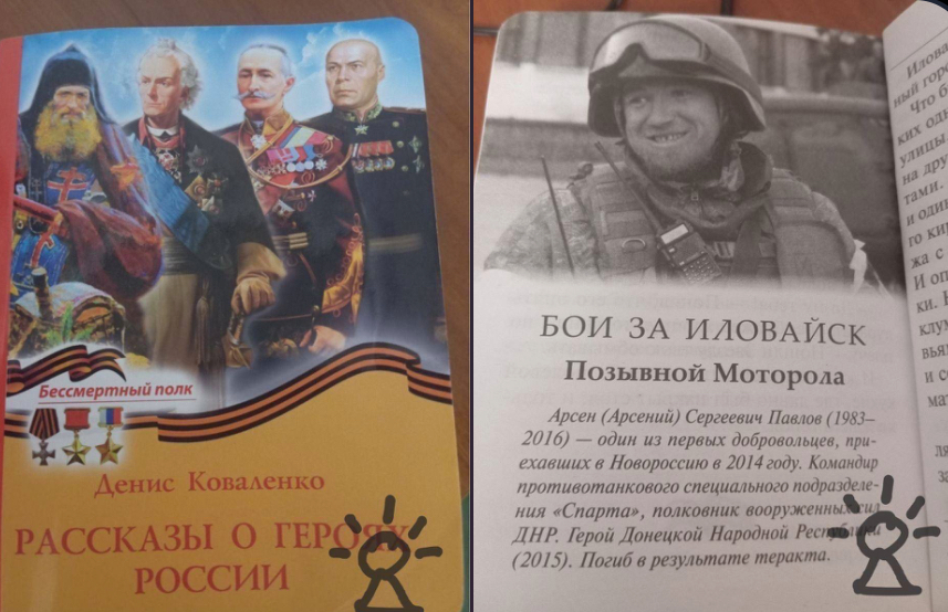Гиви и Моторола вместо святых: в церкви оккупированной Луганщины раздают книги о боевиках