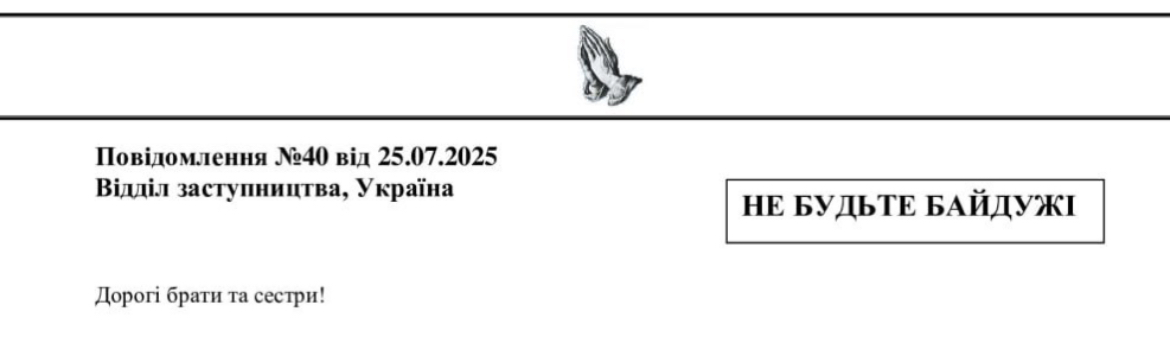 Украинские баптисты сообщают о новых случаях преследования верующих за отказ от мобилизации