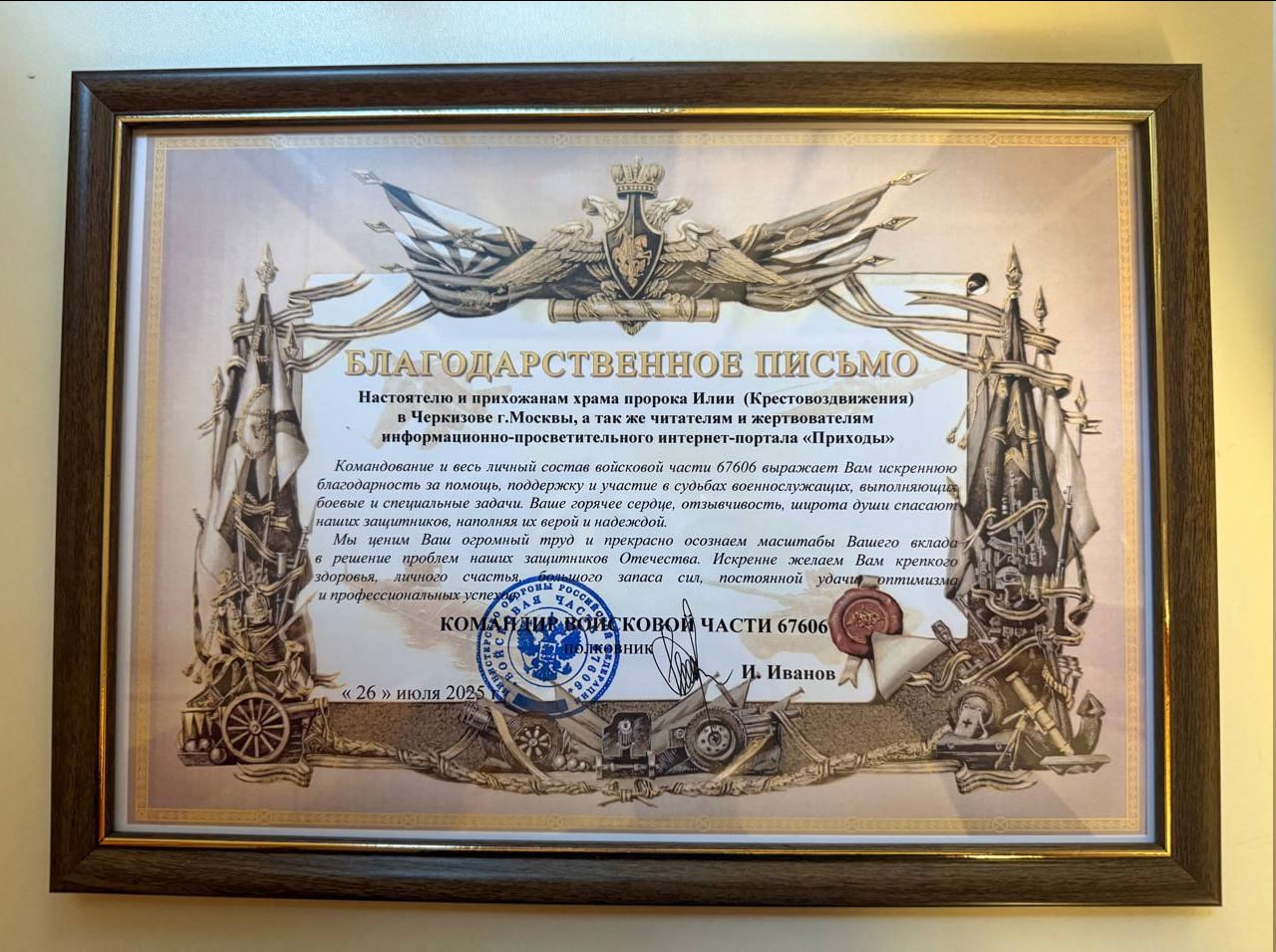 Приход Z-архиепископа поддержал российскую разведбригаду в аннексированном Севастополе