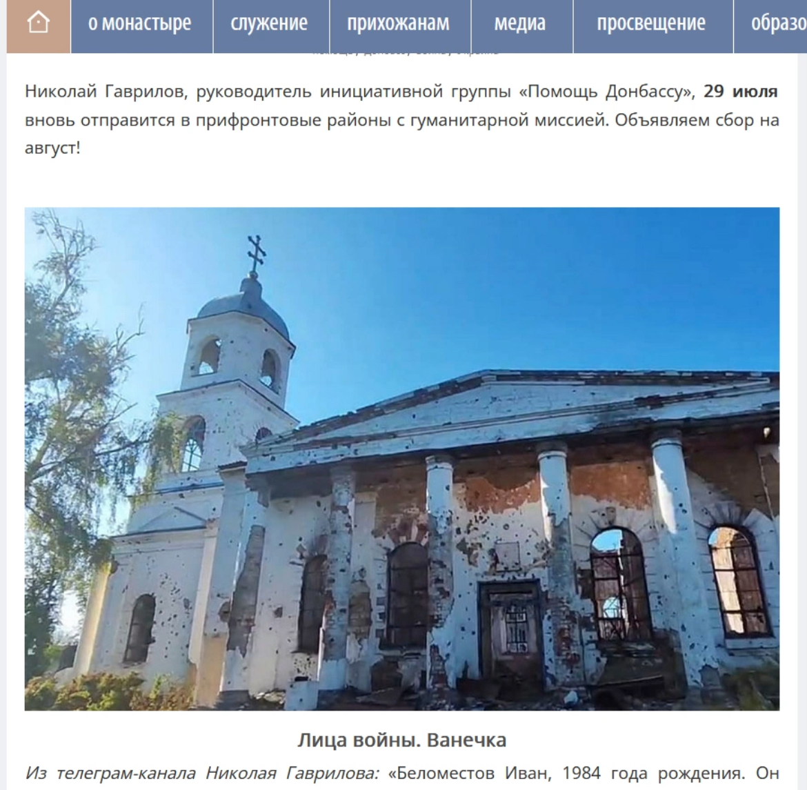 Минский монастырь вновь на службе войны: «гуманитарная миссия» с рассказом о погибшем штурмовике