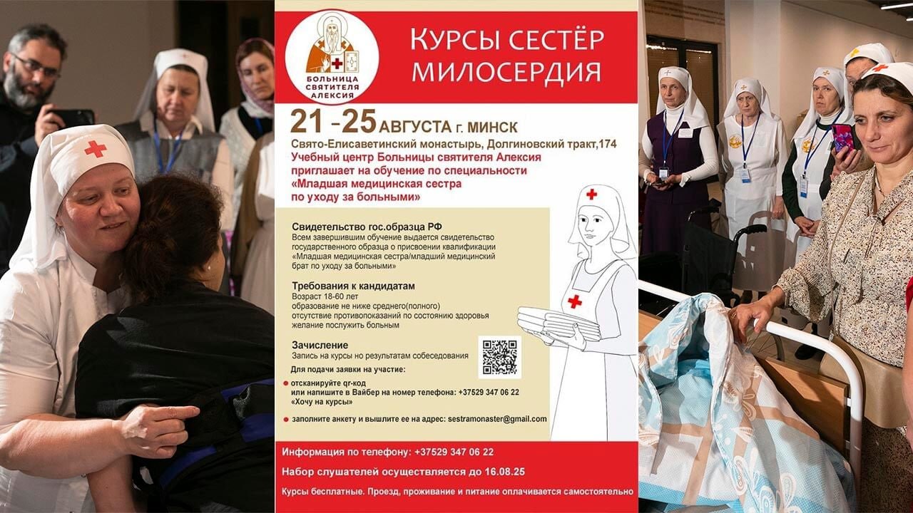 Минский православный монастырь стал готовить медсестер для «СВО»?