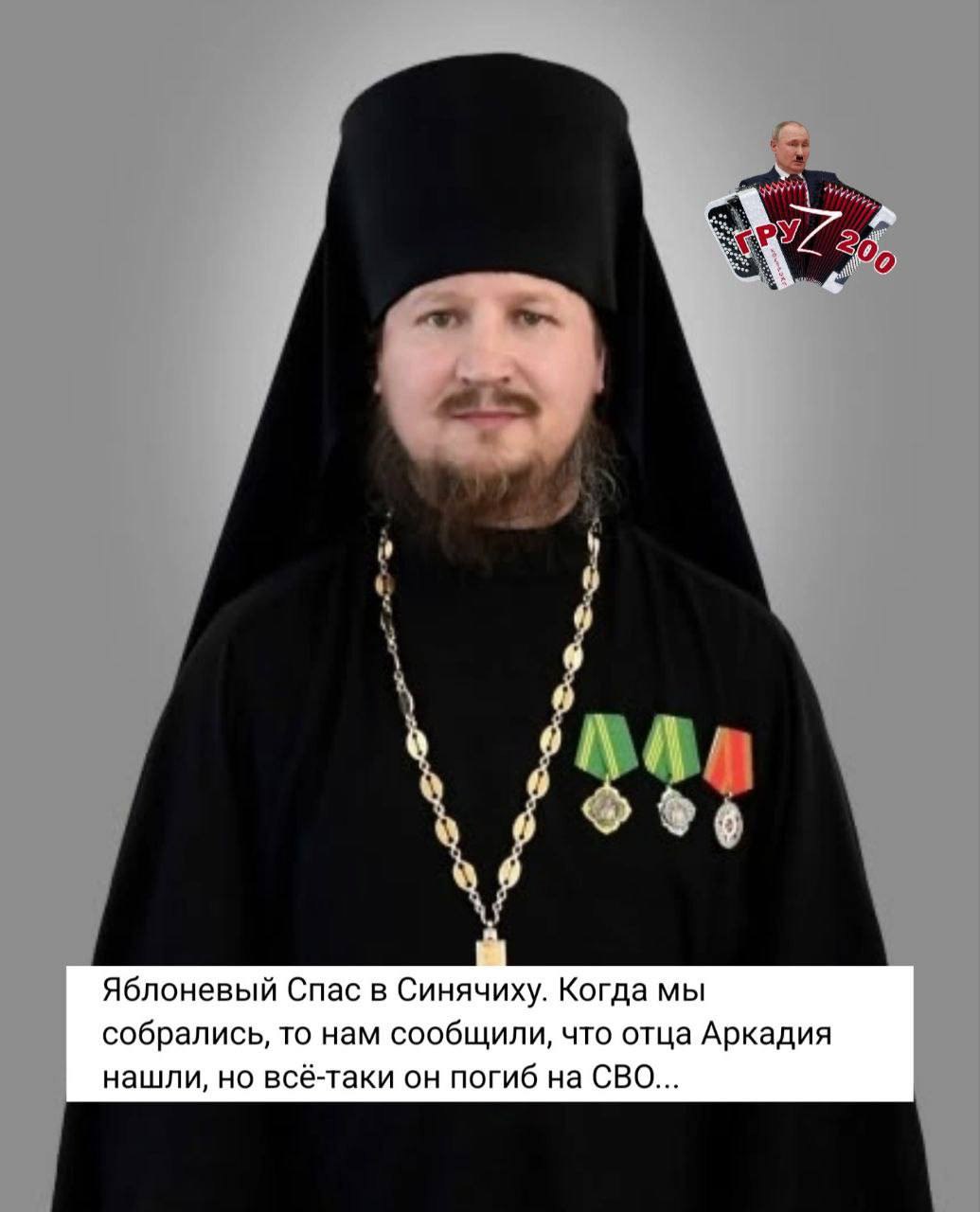 В Украине найден мертвым пропавший иеромонах РПЦ, который поддерживал солдат РФ