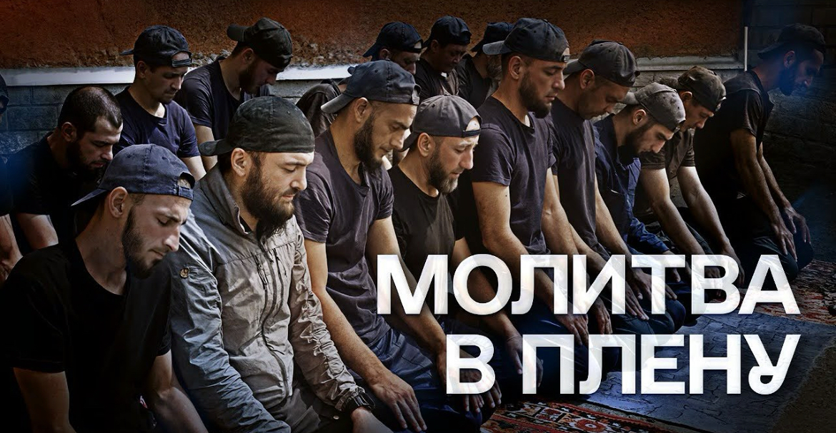 Пленные российские мусульмане — о чужой для них войне