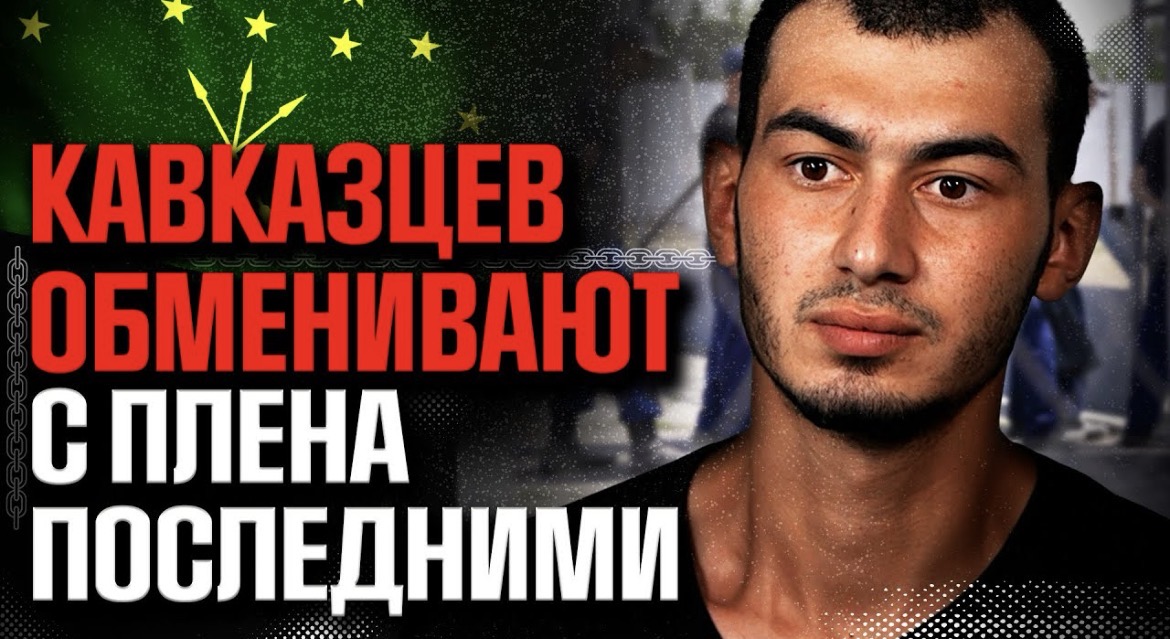Первый выпуск цикла «Брошенные» украинского проекта «Хочу найти» посвящён истории пленного мусульманина из Кабардино-Балкарии Данияла Жабоева.
