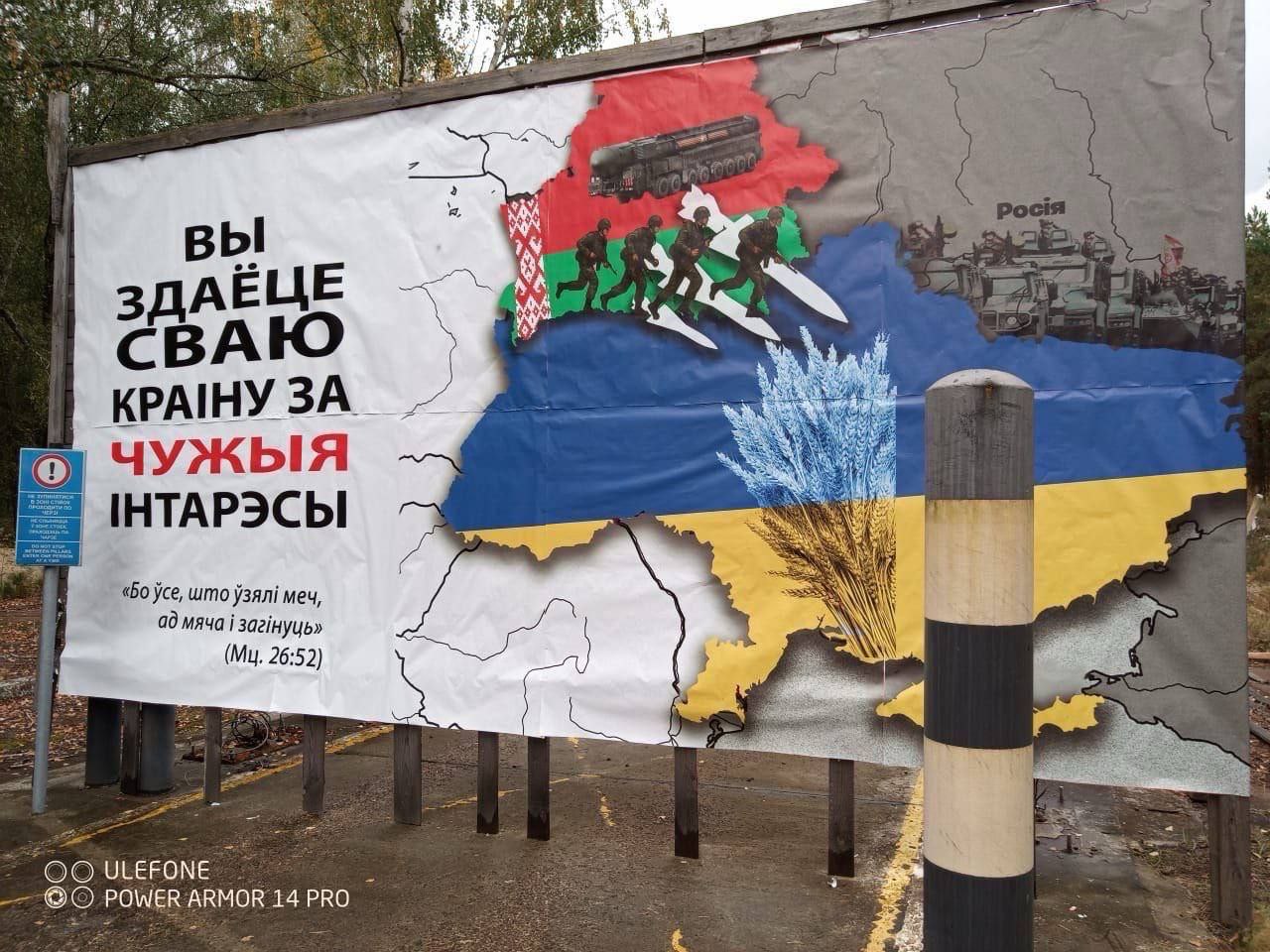 Украинские пограничники на границе с Беларусью установили баннеры с евангельской цитатой
