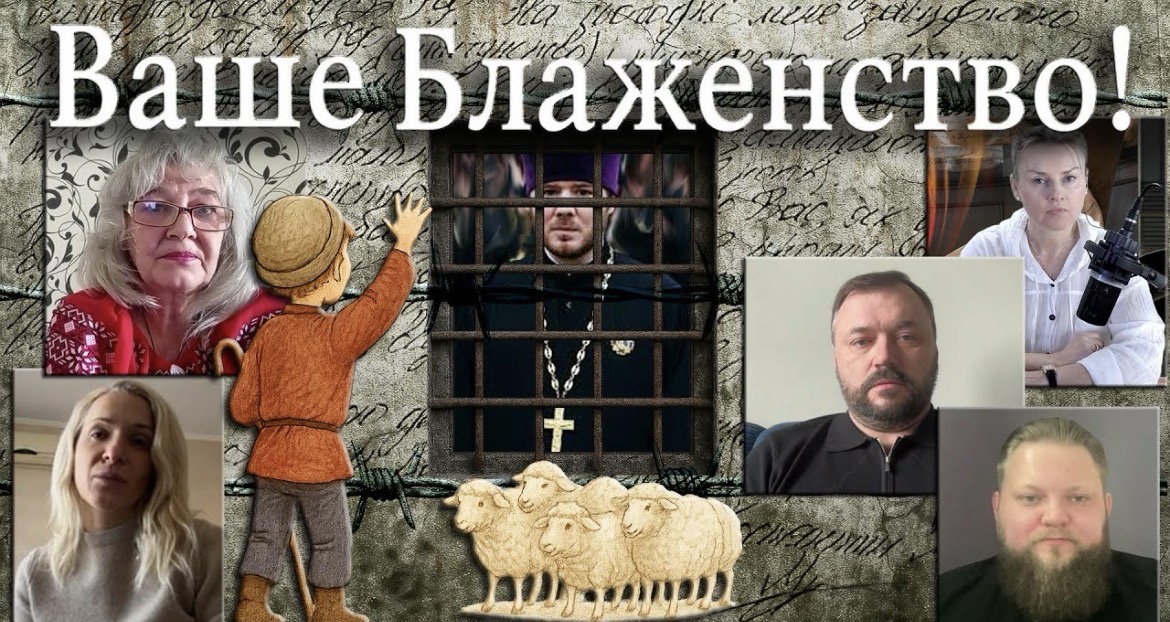 На канале «Віче» — новый выпуск о священнике УПЦ, приговорённом в России к 14 годам за отказ поминать патриарха Кирилла