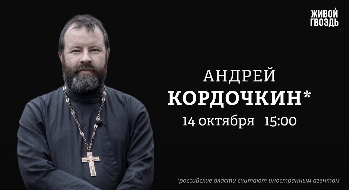 Протоиерей Андрей Кордочкин в эфире «Персонально ваш»
