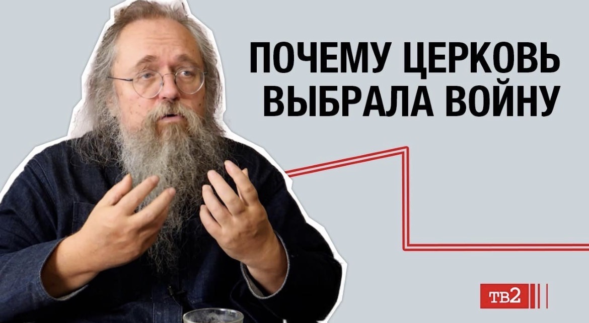 Протодиакон Андрей Кураев о войне, церкви и свободе в интервью для проекта «Очевидцы»